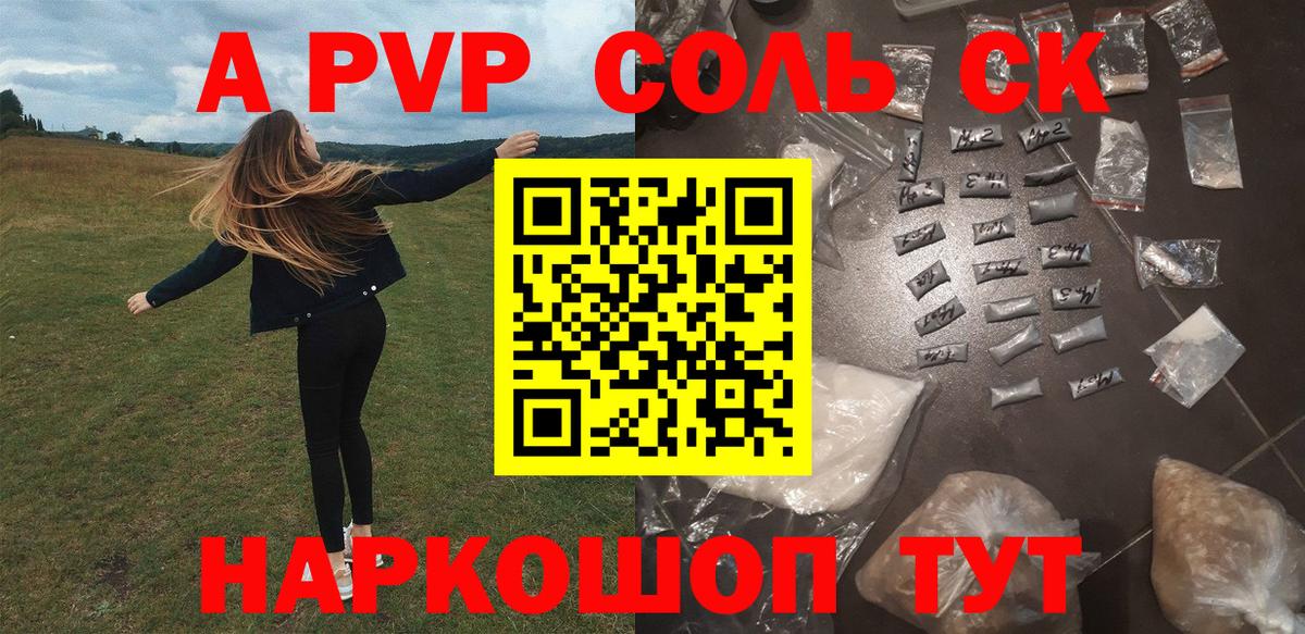 Владикавказ  Alpha PVP Соль  APVP  А ПВП СК  Вход с VPN 