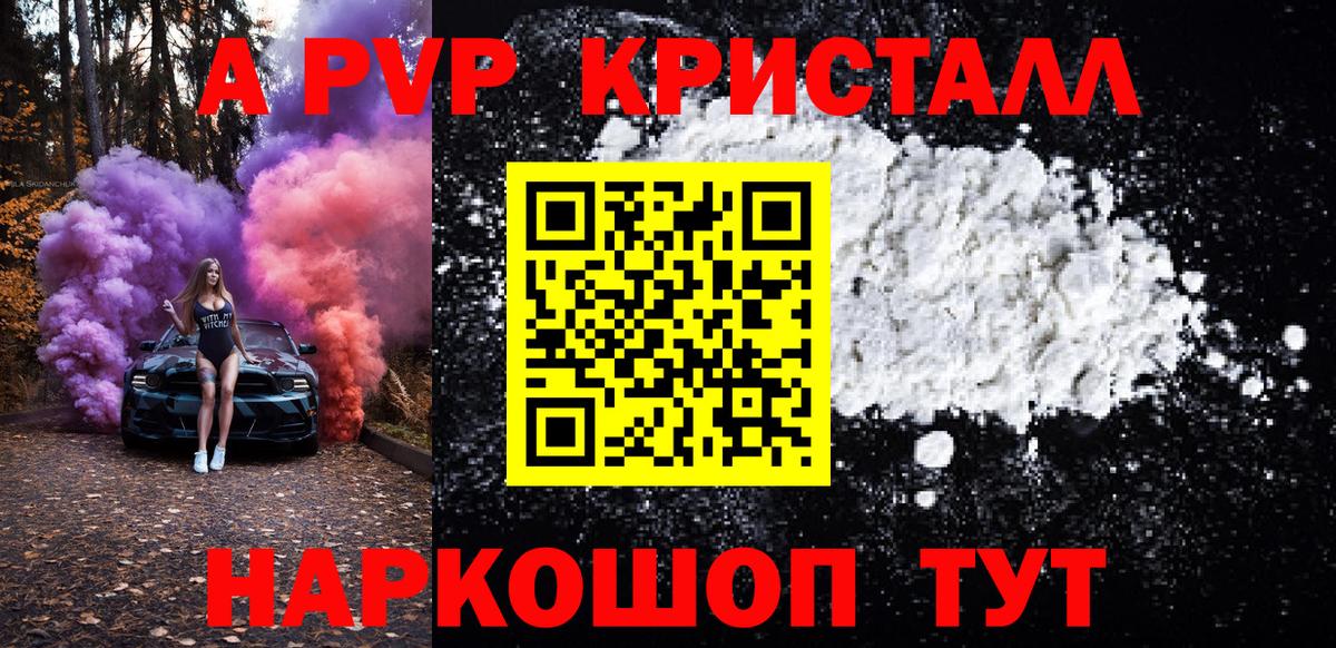 Alpha PVP крисы CK Владикавказ