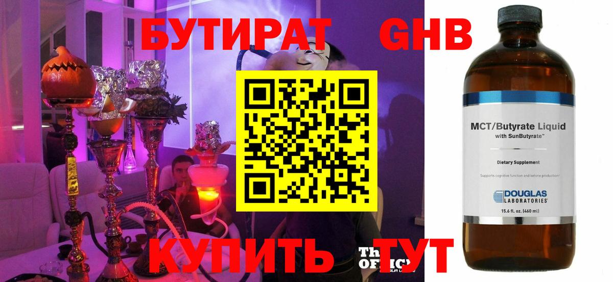 Бутират оксибутират  Вход с VPN  Владикавказ 