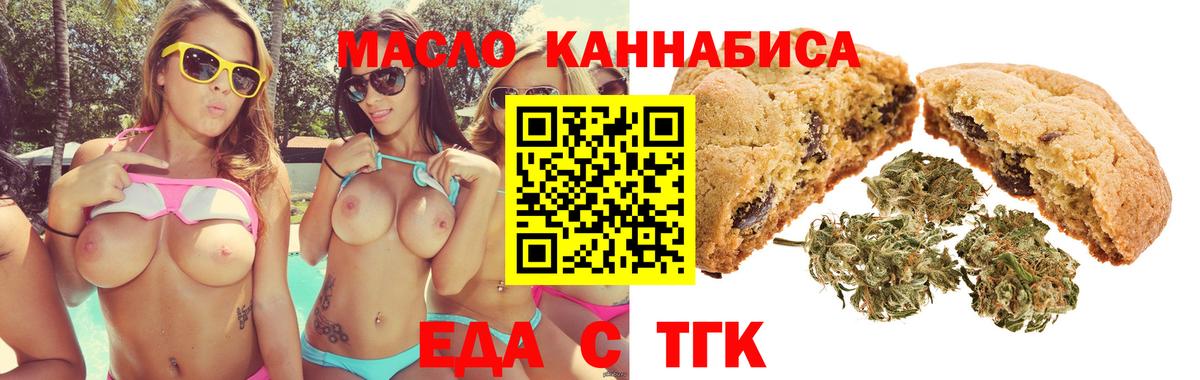 Владикавказ  Еда ТГК конопля  Вход с VPN 