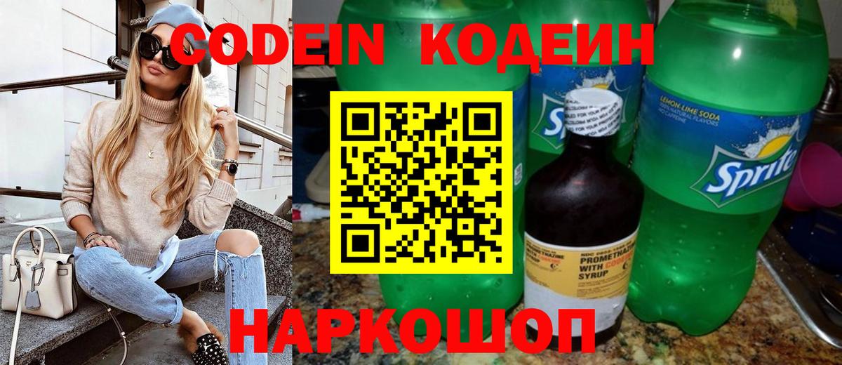 Codein Purple Drank  Вход с VPN  Кодеиновый сироп Lean Purple Drank  Владикавказ 