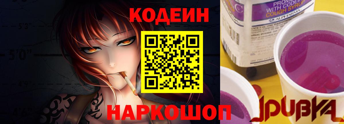 Кодеиновый сироп Lean Purple Drank Владикавказ
