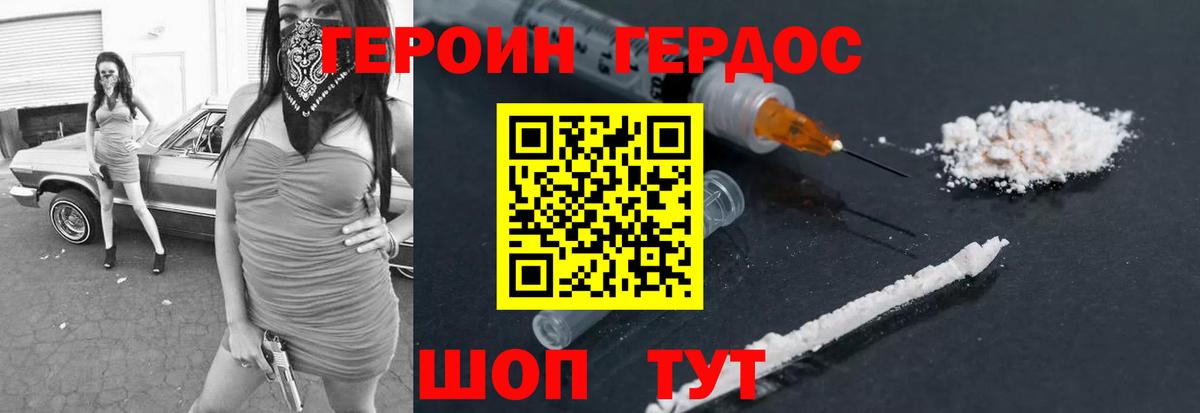 Героин Heroin  Вход с VPN  Владикавказ 