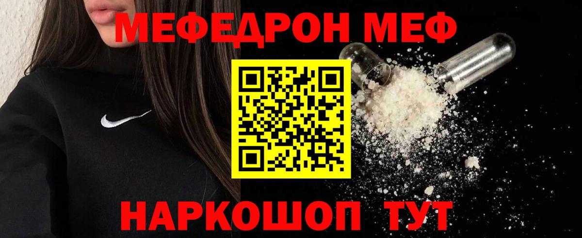МЕФ кристаллы Владикавказ